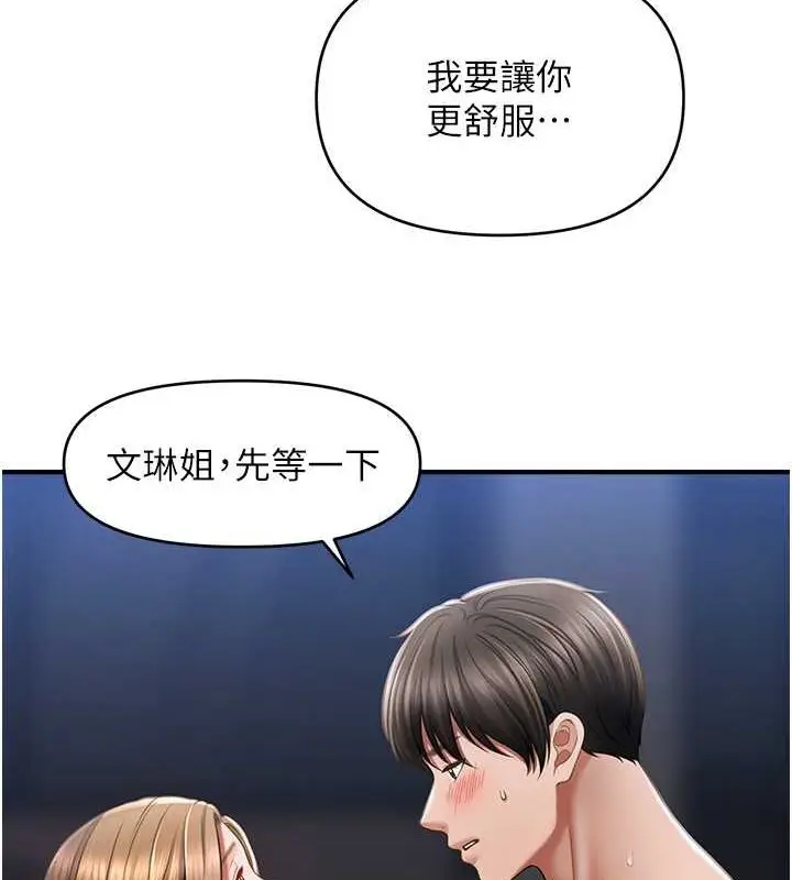 漫画《催眠撩法》第44话第6张图