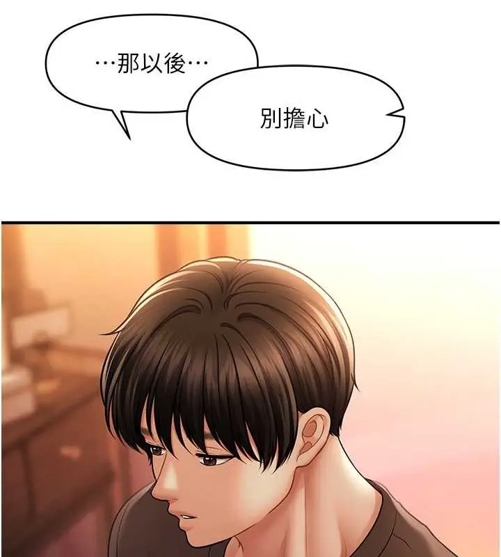 漫画《催眠撩法》第44话第67张图
