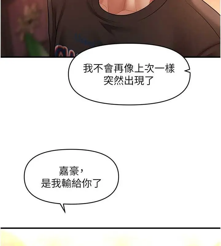 漫画《催眠撩法》第44话第68张图
