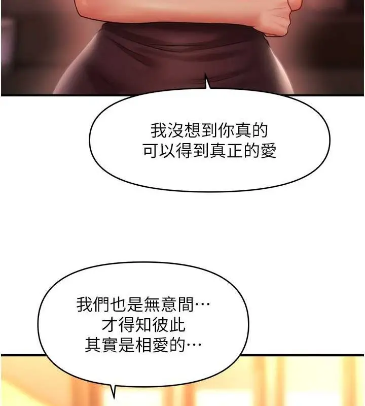 漫画《催眠撩法》第44话第70张图