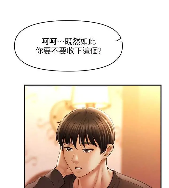 漫画《催眠撩法》第44话第72张图