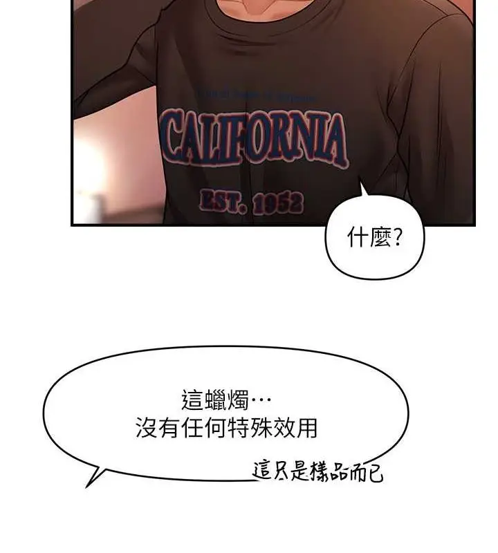 漫画《催眠撩法》第44话第73张图