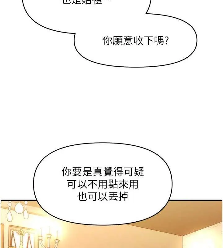 漫画《催眠撩法》第44话第75张图
