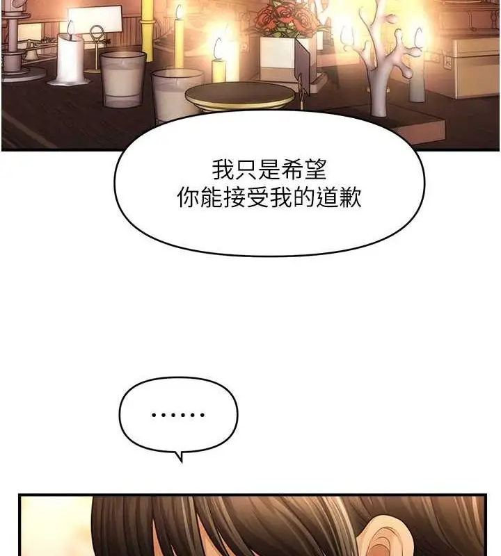 漫画《催眠撩法》第44话第77张图
