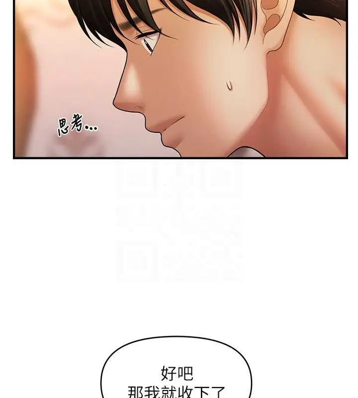 漫画《催眠撩法》第44话第78张图