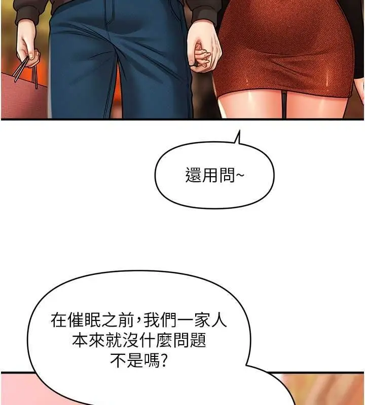 漫画《催眠撩法》第44话第94张图