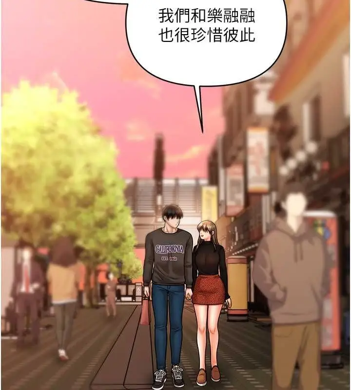 漫画《催眠撩法》第44话第95张图