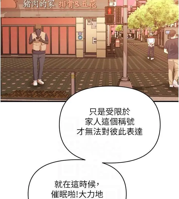 漫画《催眠撩法》第44话第97张图