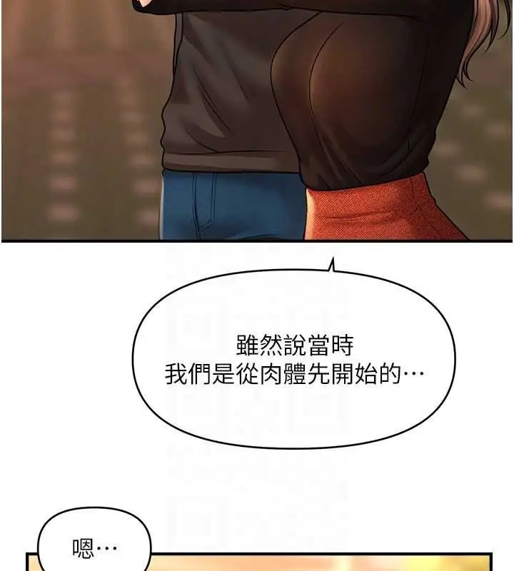 漫画《催眠撩法》第44话第99张图