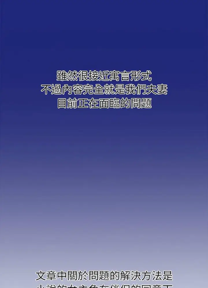 漫画《回不去的婚姻》第1话第242张图