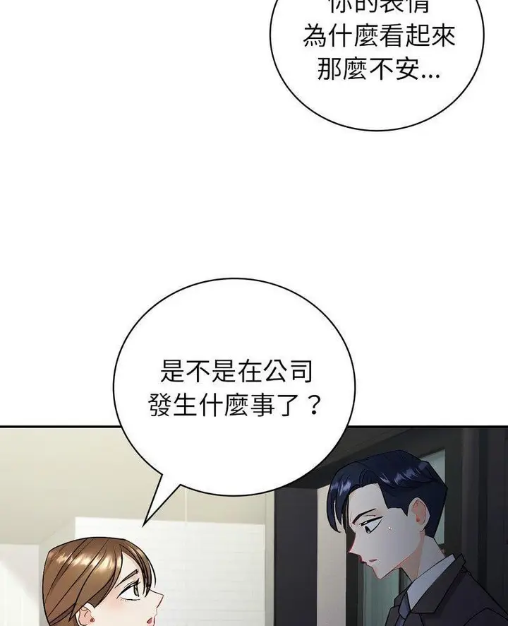 漫画《回不去的婚姻》第2话第4张图