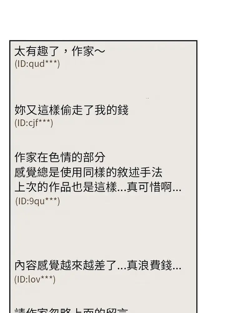 漫画《回不去的婚姻》第3话第110张图