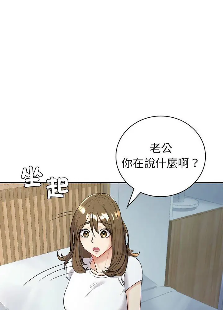 漫画《回不去的婚姻》第3话第64张图