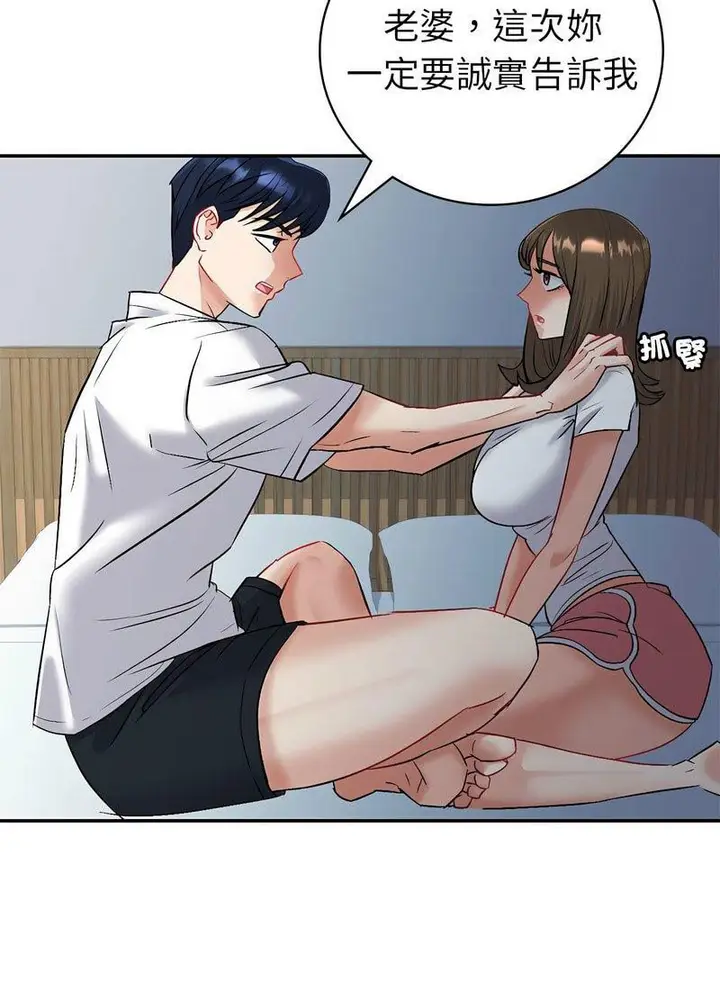 漫画《回不去的婚姻》第3话第72张图