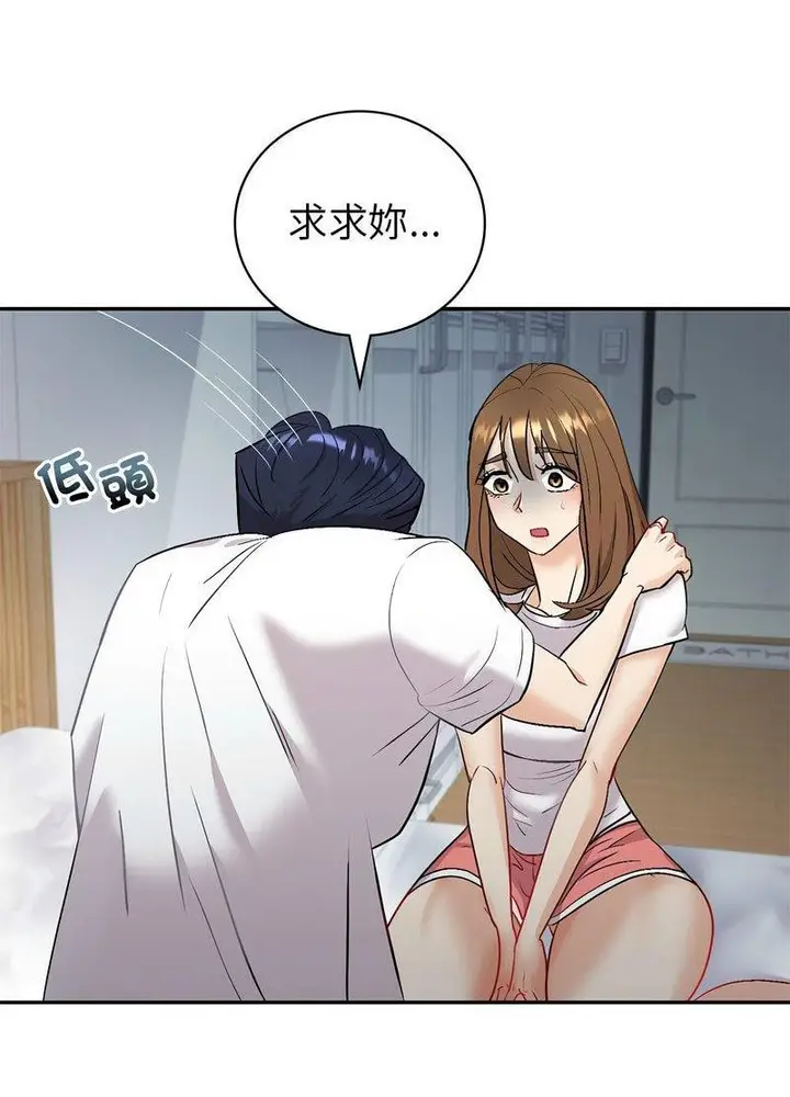 漫画《回不去的婚姻》第3话第84张图