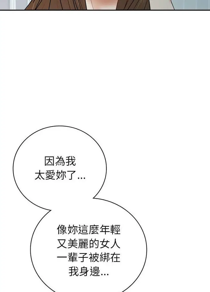 漫画《回不去的婚姻》第3话第90张图