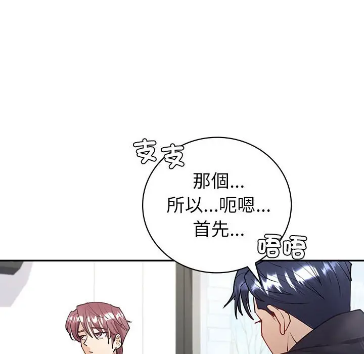 漫画《回不去的婚姻》第4话第82张图