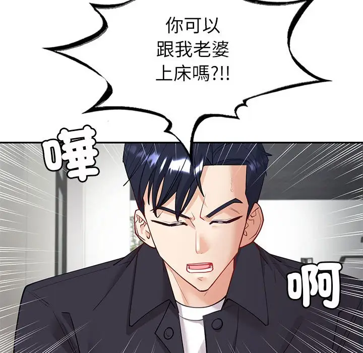 漫画《回不去的婚姻》第4话第85张图