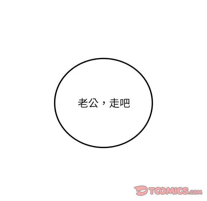 漫画《回不去的婚姻》第6话第12张图