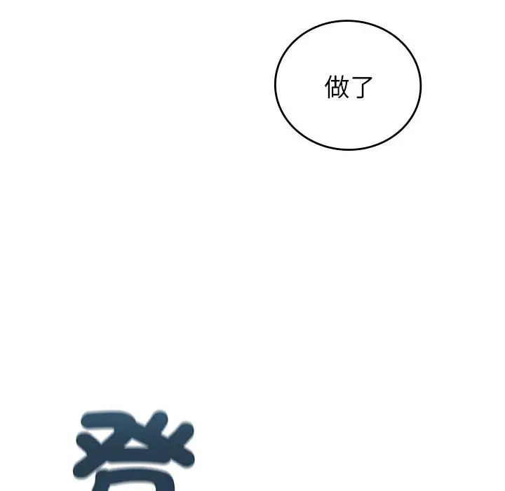 漫画《回不去的婚姻》第6话第51张图