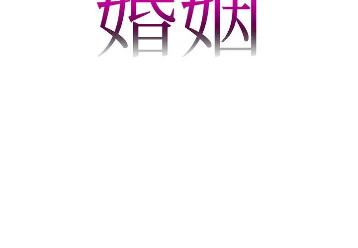 漫画《回不去的婚姻》第7话第2张图