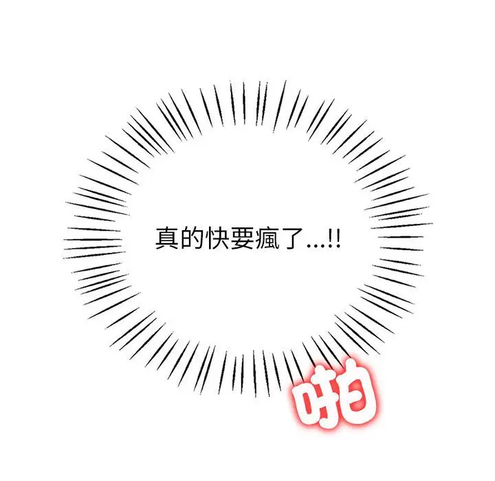 漫画《回不去的婚姻》第7话第82张图