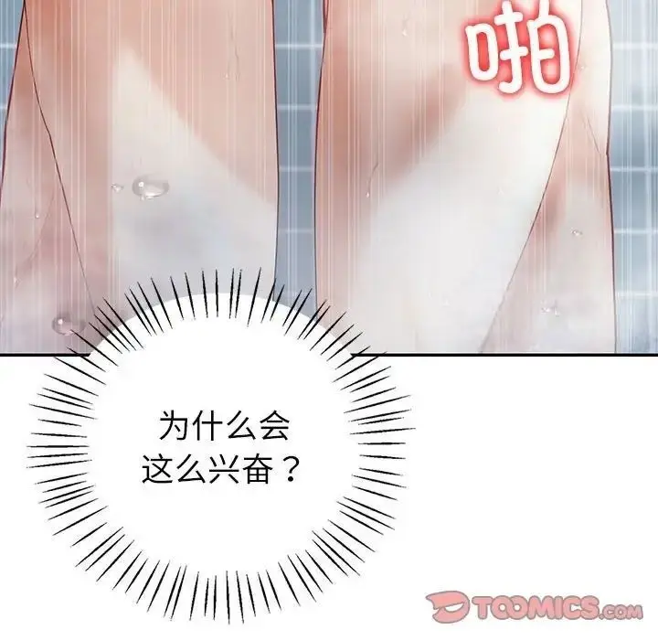 漫画《回不去的婚姻》第8话第69张图