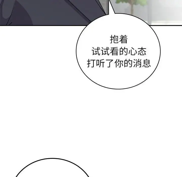 漫画《回不去的婚姻》第10话第101张图