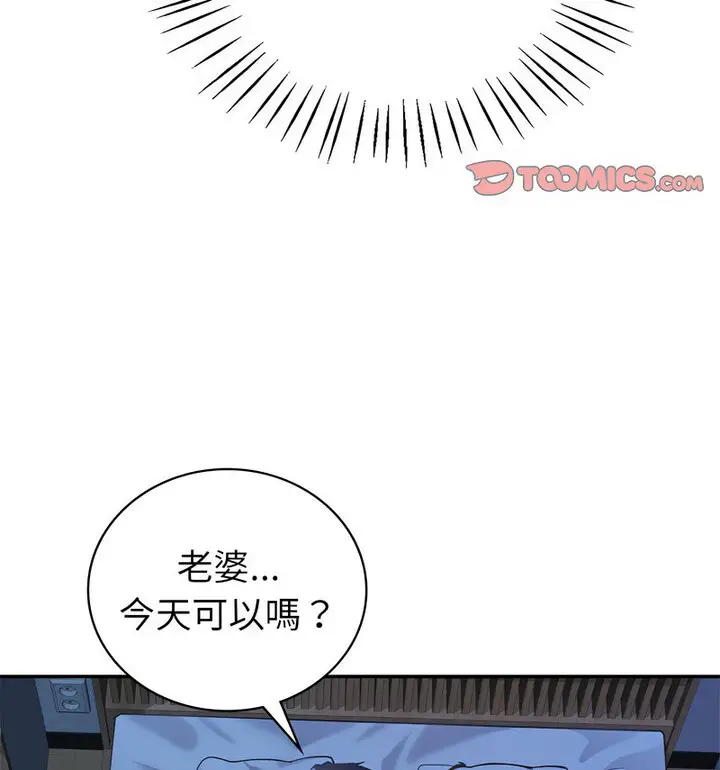漫画《回不去的婚姻》第13话第28张图