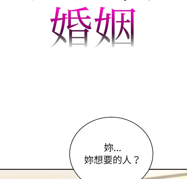 漫画《回不去的婚姻》第13话第8张图