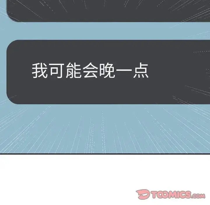 漫画《回不去的婚姻》第14话第141张图