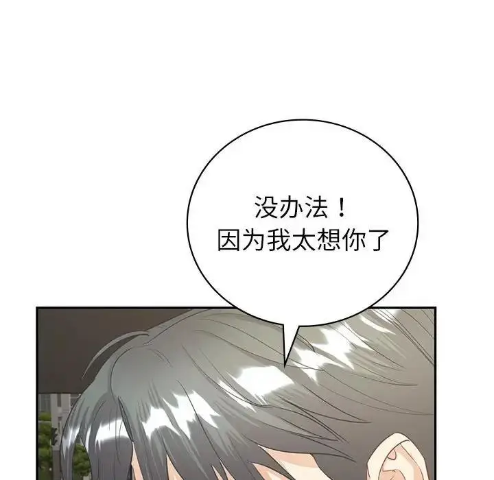 漫画《回不去的婚姻》第17话第16张图