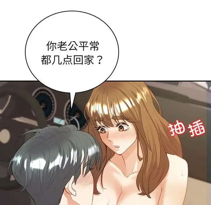 漫画《回不去的婚姻》第17话第43张图