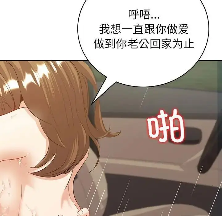 漫画《回不去的婚姻》第17话第49张图