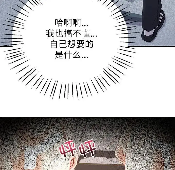 漫画《回不去的婚姻》第17话第67张图