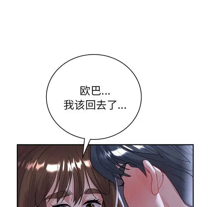 漫画《回不去的婚姻》第18话第9张图