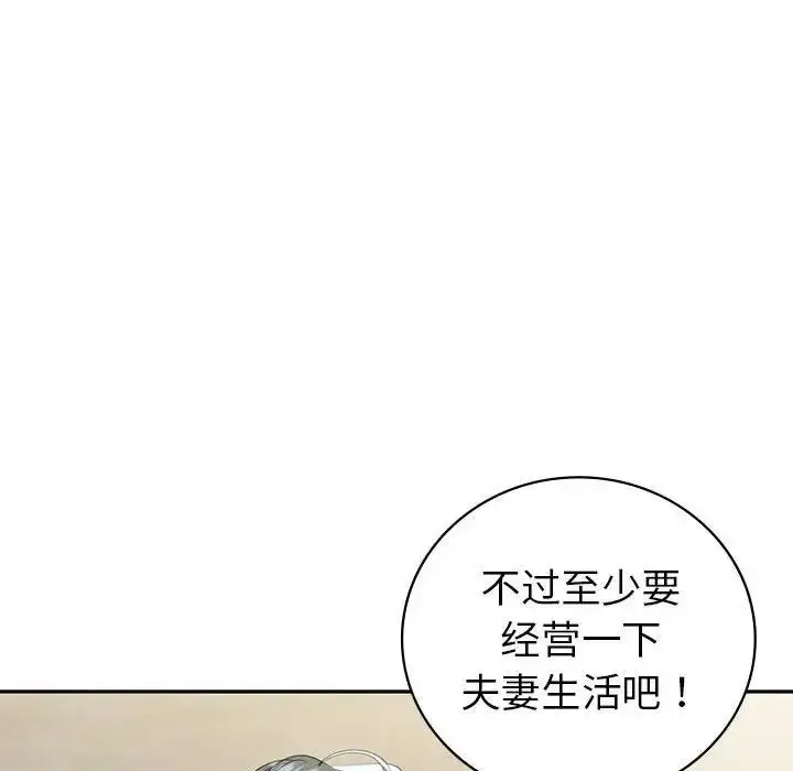 漫画《回不去的婚姻》第19话第18张图