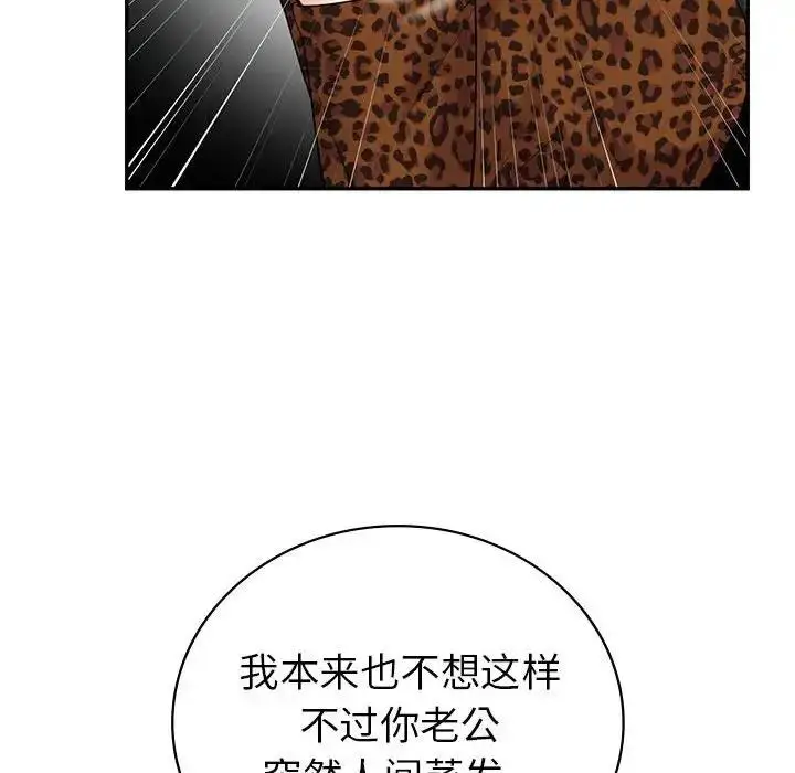 漫画《回不去的婚姻》第20话第12张图