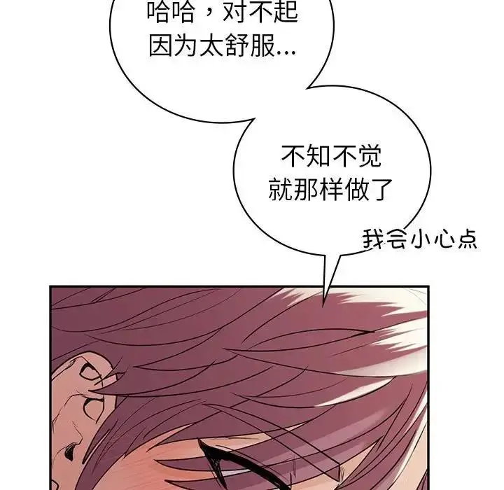 漫画《回不去的婚姻》第20话第71张图