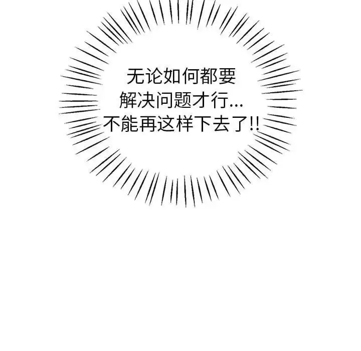 漫画《回不去的婚姻》第21话第118张图