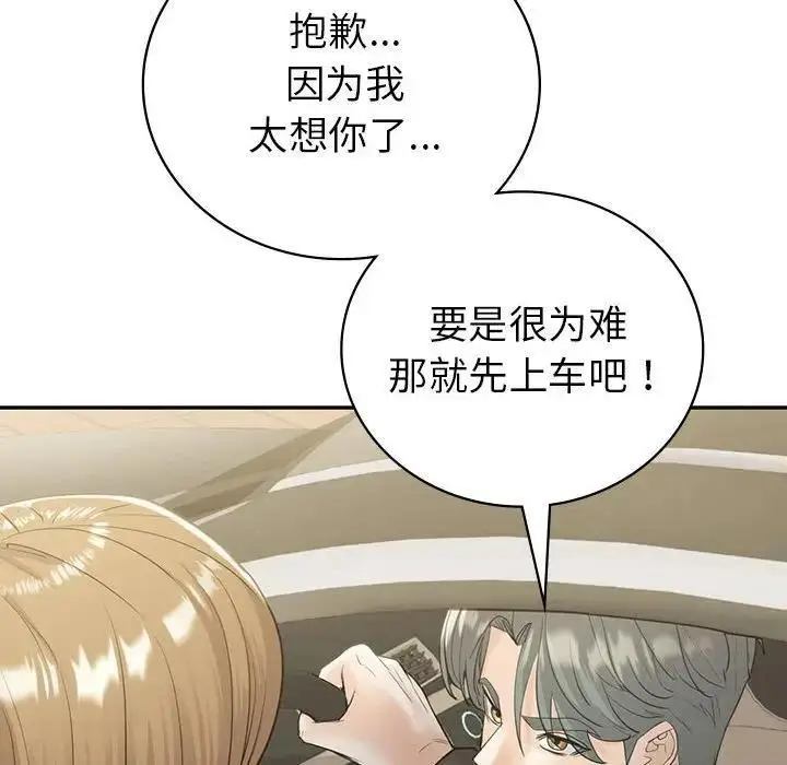 漫画《回不去的婚姻》第21话第140张图
