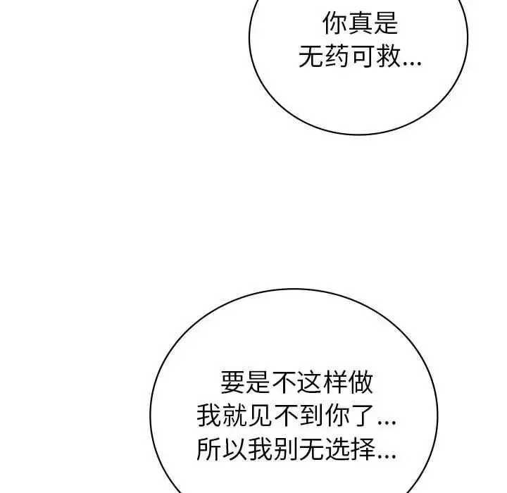 漫画《回不去的婚姻》第21话第18张图