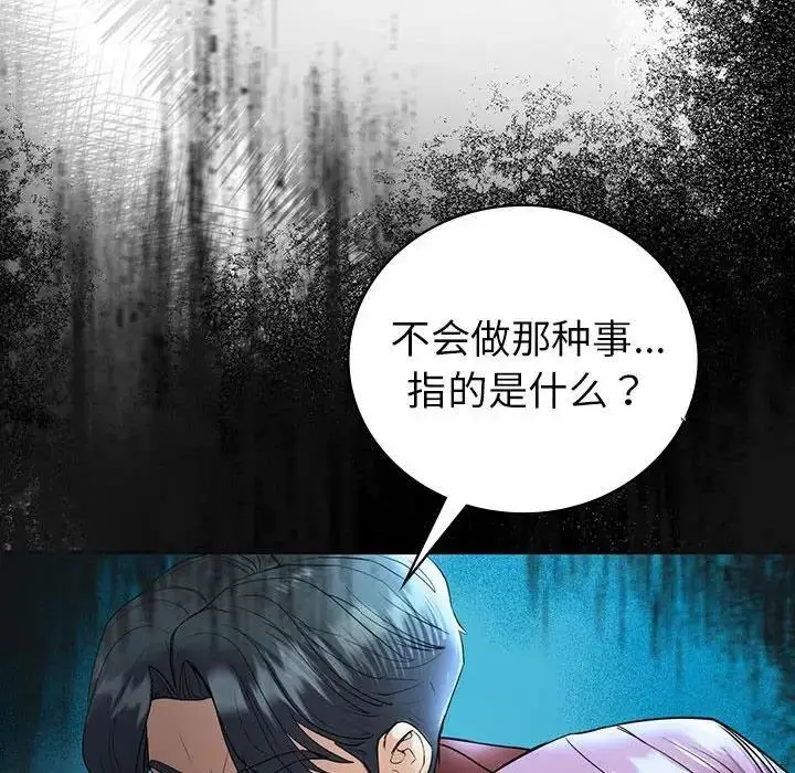 漫画《回不去的婚姻》第23话第100张图