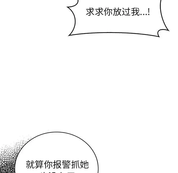 漫画《回不去的婚姻》第23话第114张图