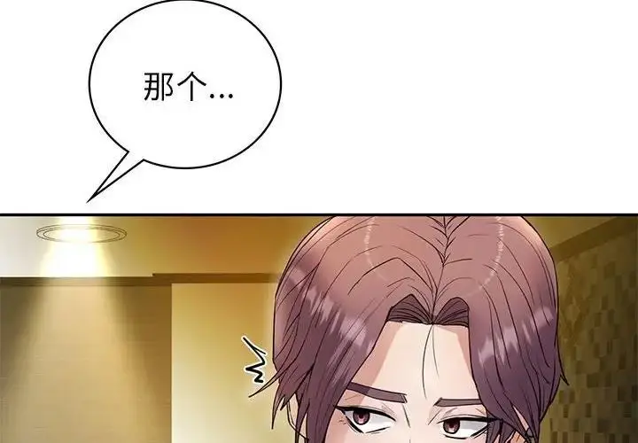 漫画《回不去的婚姻》第23话第2张图