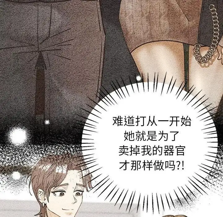 漫画《回不去的婚姻》第23话第70张图