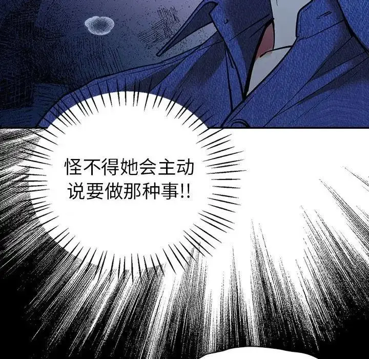 漫画《回不去的婚姻》第23话第74张图