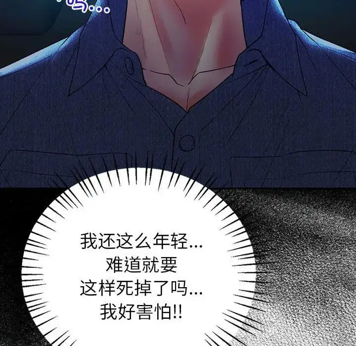 漫画《回不去的婚姻》第23话第76张图