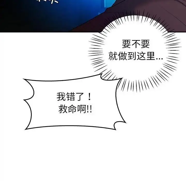 漫画《回不去的婚姻》第23话第82张图