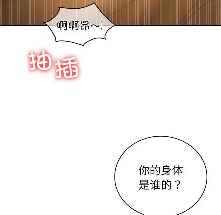 漫画《回不去的婚姻》第24话第95张图